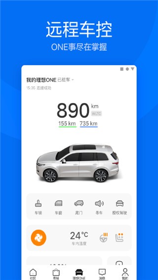 理想汽车手机钥匙 安卓版v7.23.0